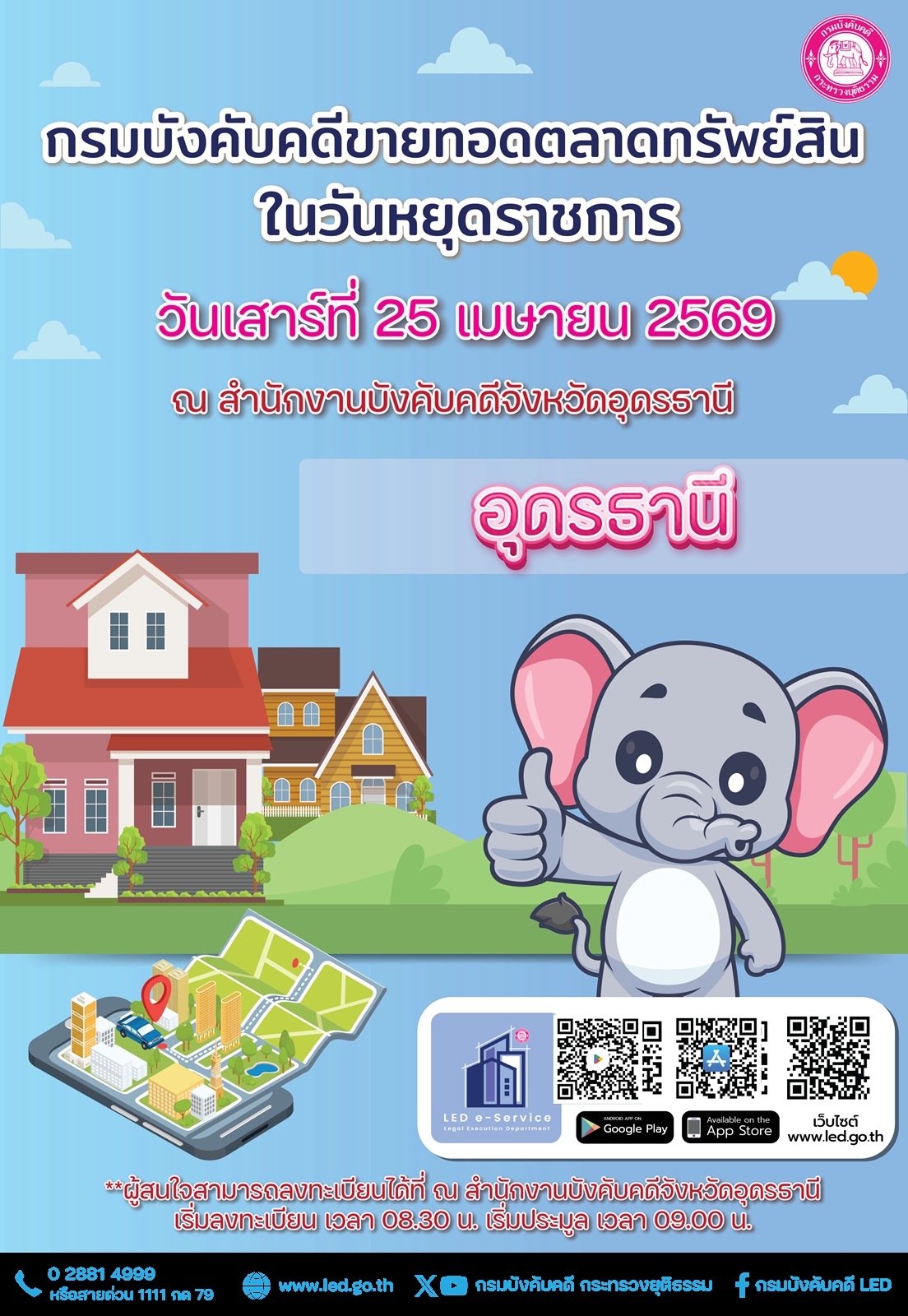 กรมบังคับคดีขายทอดตลาดทรัพย์สินในวันหยุดราชการ